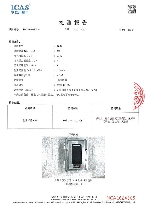 防爆人臉防腐認證