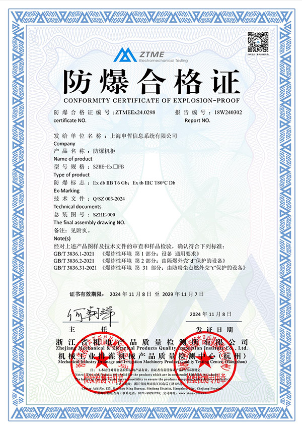防爆機柜證書